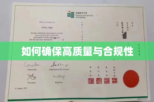 政和如何确保高质量与合规性