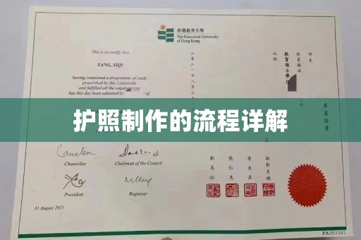 政和护照制作的流程详解