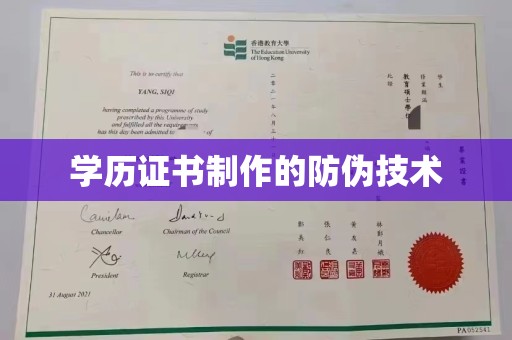 政和学历证书制作的防伪技术