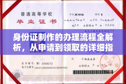 政和身份证制作的办理流程全解析，从申请到领取的详细指南