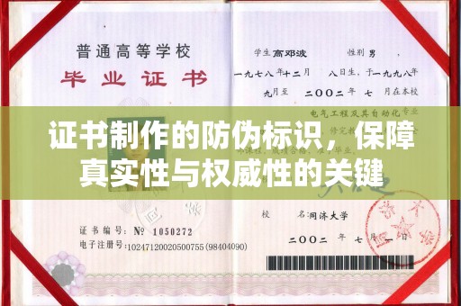 政和证书制作的防伪标识，保障真实性与权威性的关键