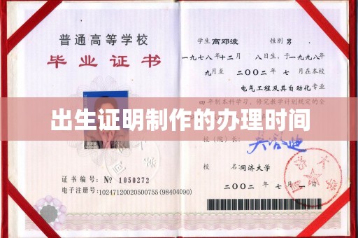 政和出生证明制作的办理时间