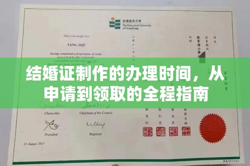 政和结婚证制作的办理时间，从申请到领取的全程指南