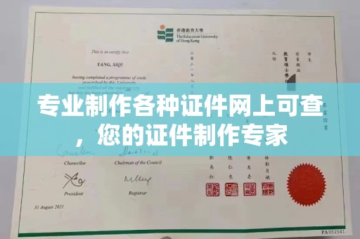 政和专业制作各种证件网上可查，您的证件制作专家