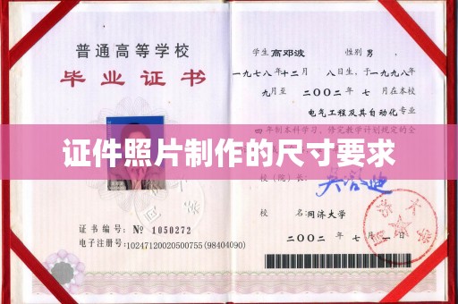 政和证件照片制作的尺寸要求